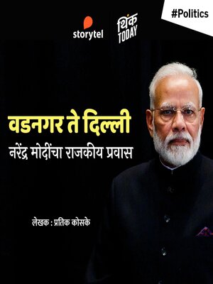 cover image of Vadanagar Te Delhi--Narendra Modicha Rajkiya Pravas